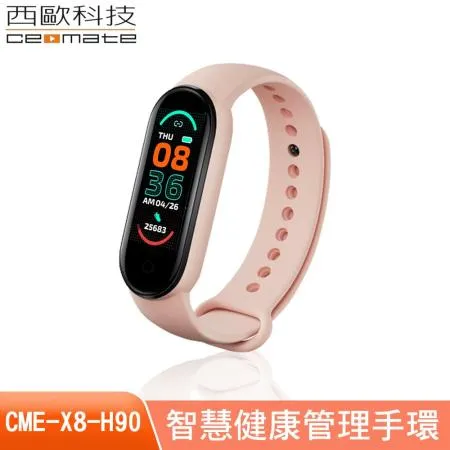 西歐科技 智慧健康管理手環 CME-X8-H90-活力粉