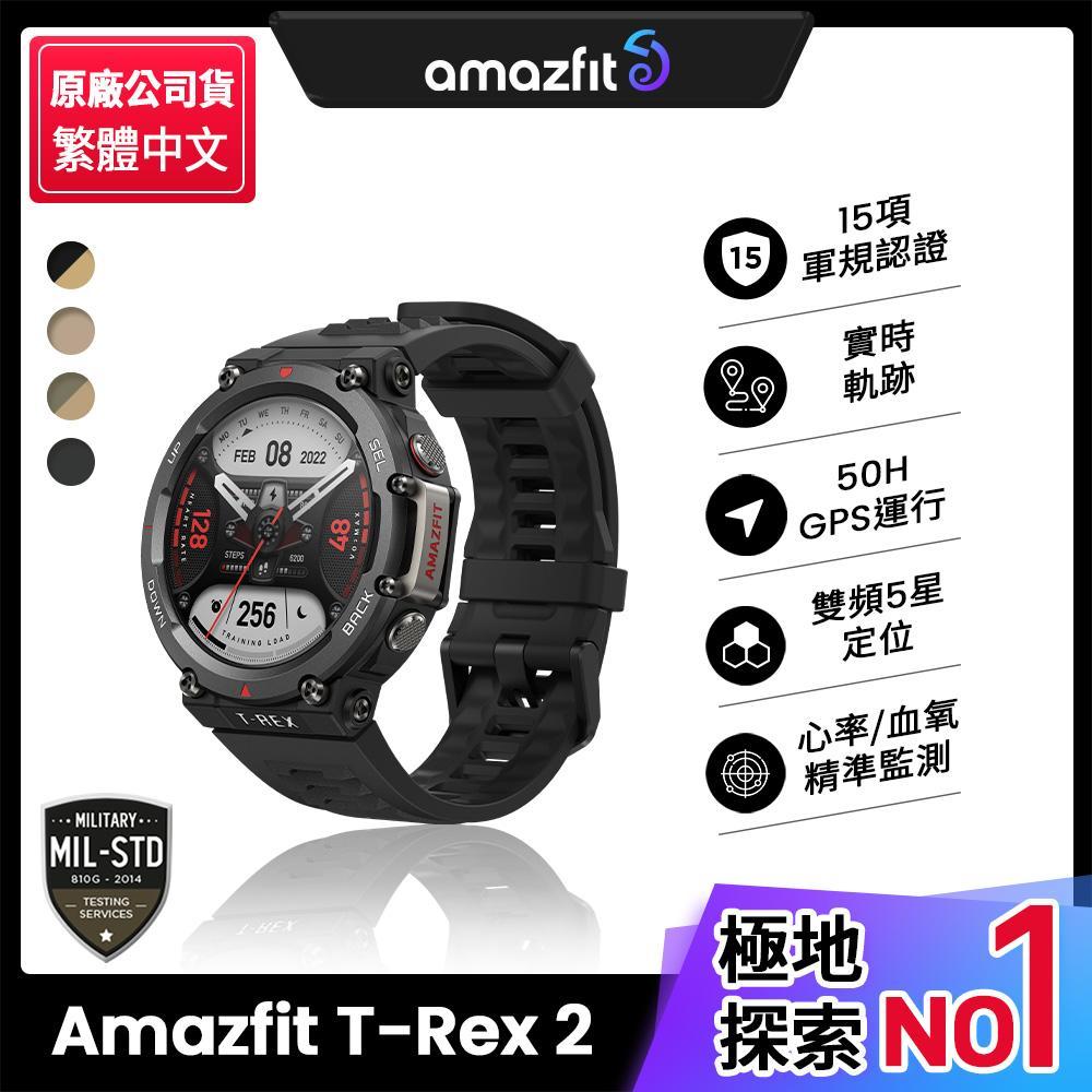  【Amazfit 華米】T-Rex 2軍規認證GPS極地運動健康智慧手錶