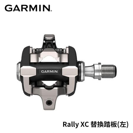 GARMIN Rally XC 替換踏板(左)