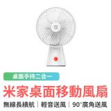 超長續航桌面移動風扇 / 最長18小時 充電使用 90°廣角