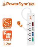 【PowerSync 群加】4開4插彩色開關防雷擊延長線-1.2M