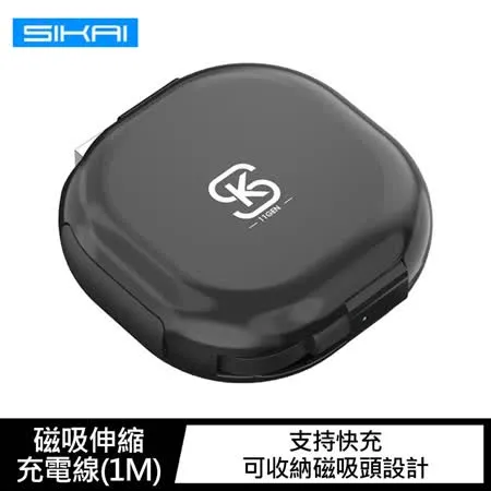 SIKAI 磁吸伸縮充電線(1M)