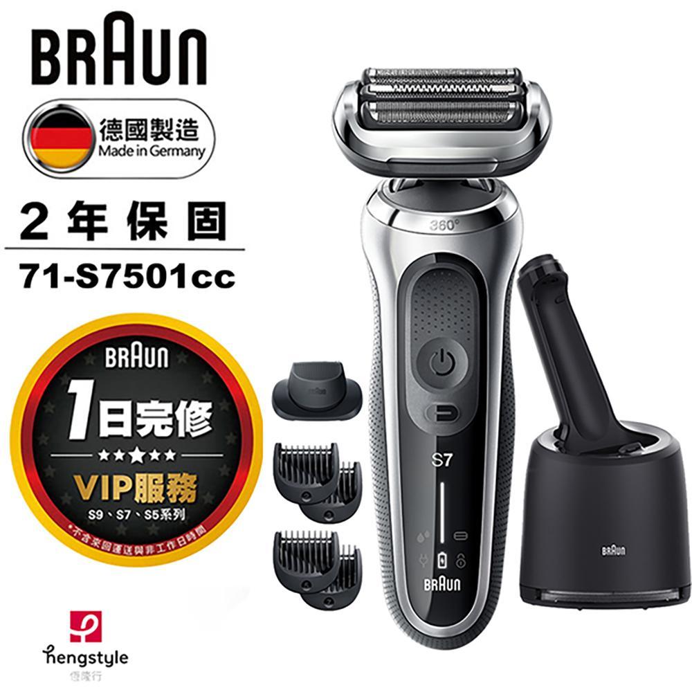 德國百靈BRAUN-新7系列暢型貼面電鬍刀 71-S7501cc加碼送Sodastream 氣泡水機