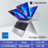 dynabook Portégé X50W-J 15.6吋 FHD 11代i7 輕薄翻轉筆電