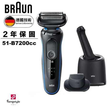 德國百靈BRAUN-新5系列免拆快洗電動刮鬍刀/電鬍刀 51-B7200cc買就送53B刀頭刀網組