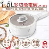 【晶工牌】1.5L多功能電碗 JK-206