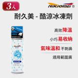 (3入組)【耐久美】酷涼冰凍劑-250ml (急速降溫 噴霧劑 消暑 清涼 汽車降溫 機車椅墊降溫 夏天必備)