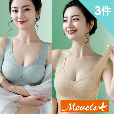 【Mevels 瑪薇絲】花紋蕾絲無痕乳膠棉無鋼圈內衣(3件組)