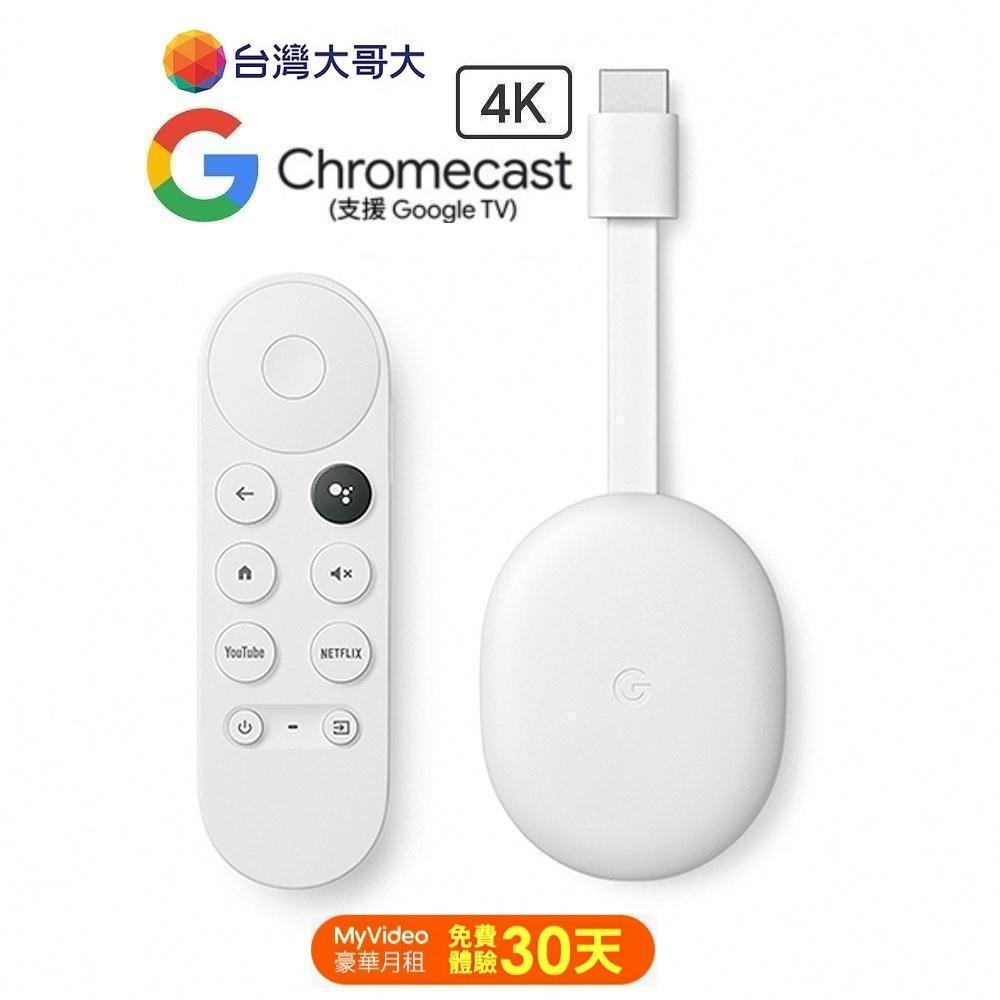 Google Chromecast 4 雪花白 (支援Google TV) 4K 台灣公司貨