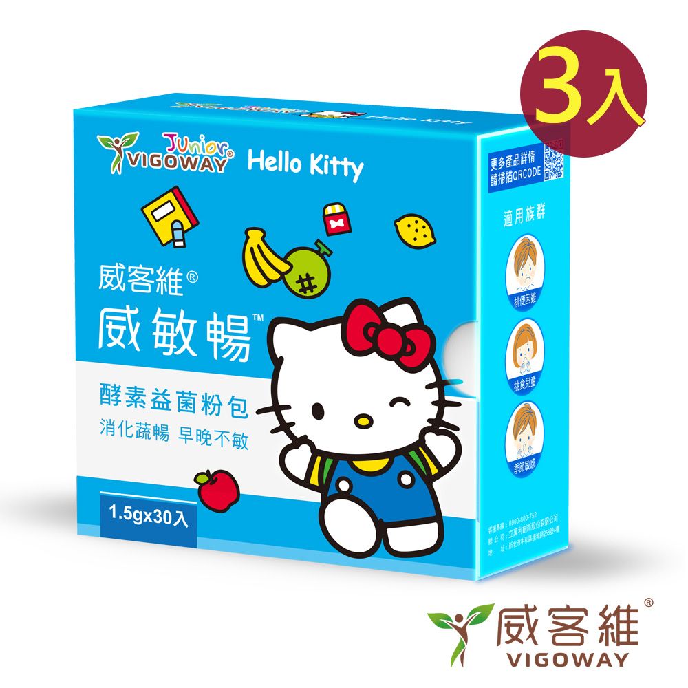 VIGOWAY威客維
威敏暢酵素益菌粉包 3盒