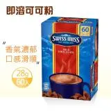 【Swiss Miss】熱可可粉大包裝1盒組(28g*60入)