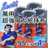 【Scott】美國強韌萬用紙抹布-4捲組(55張X4捲)