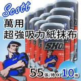【Scott】美國強韌萬用紙抹布-10捲組(55張X10捲)