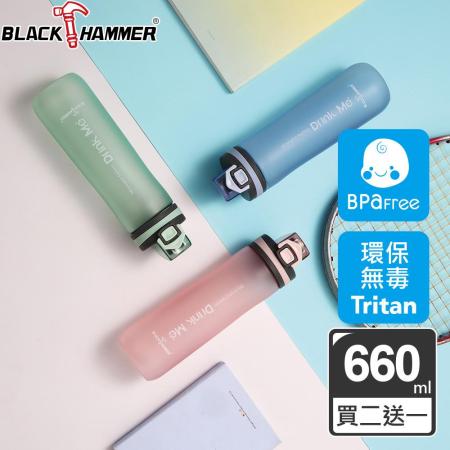 (買二送一)【義大利BLACK HAMMER】 Tritan彈跳運動瓶660ml 
