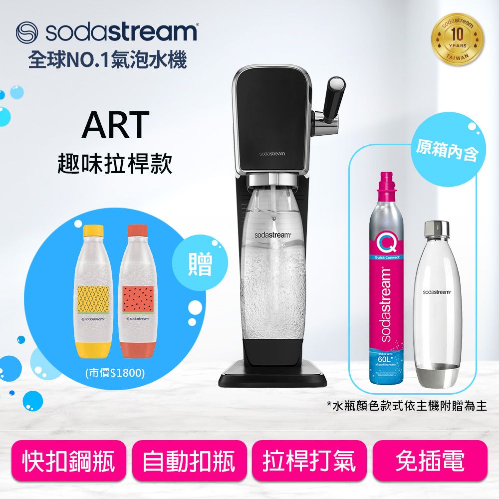 Sodastream ART自動扣瓶氣泡水機(白/黑) 白