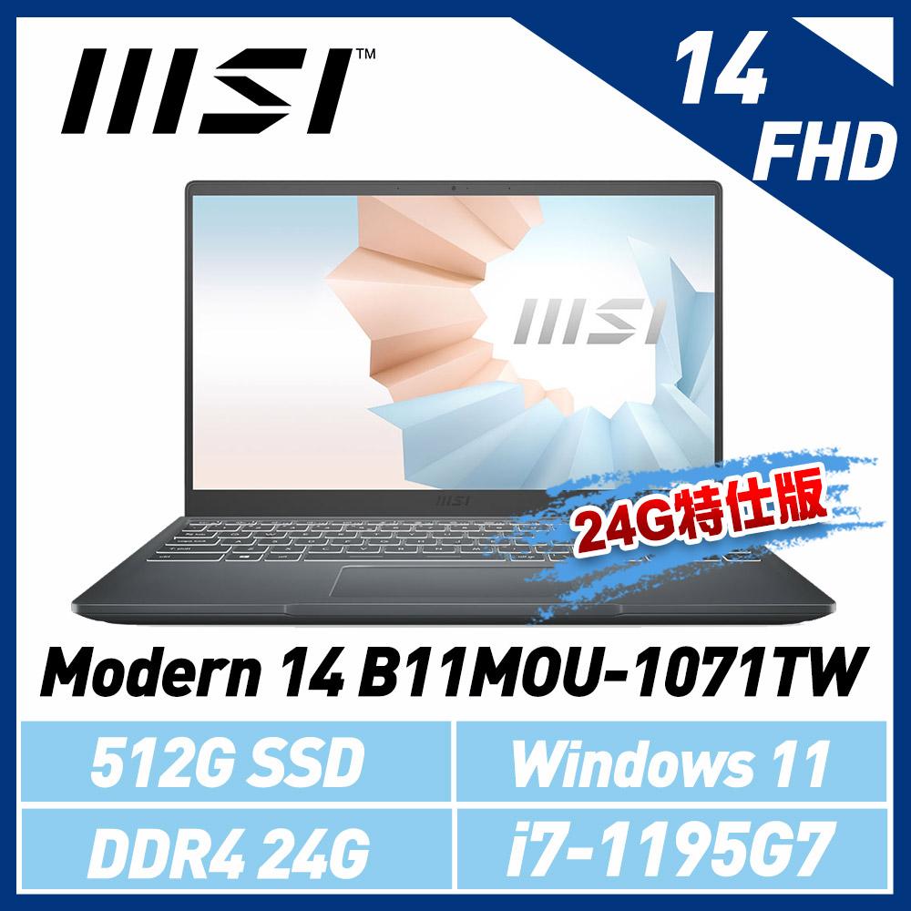 msi微星 Modern 14 B11MOU-1071TW 14吋 商務筆電(24G特仕版)