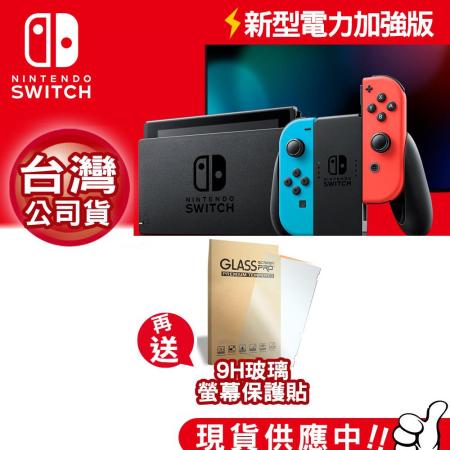 任天堂 Nintendo Switch 電力加強版 電光藍紅 贈專用保貼