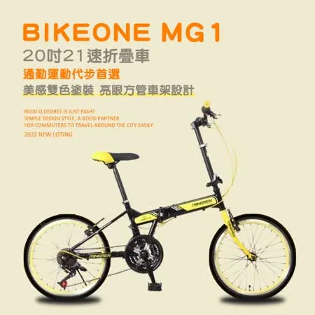 BIKEONE MG1 20吋21速折疊車美感雙色塗裝與亮眼的方管車架設計剛性Q度顏值都剛好小型佳作通勤運動代步首選