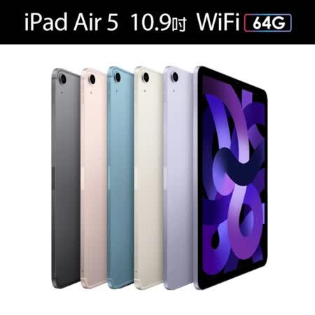 Apple 2022最新款 iPad Air 5 (64GB) 10.9吋 Wi-Fi 平板電腦