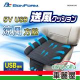 【BONFORM】5V USB 涼風方墊 B5465-02(車麗屋)