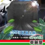 【YARK】座墊 涼風座墊 四方USB涼夏風扇坐墊 YARK