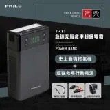 【Philo 飛樂 PA13】一機兩用 急速充氣救車超級電霸 贈全配件收納包