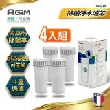 法國-阿基姆AGiM 除菌淨水濾芯(4入組)一年份 ABS119 (IW-2701冷淨水器/FK-2501濾水壺專用)