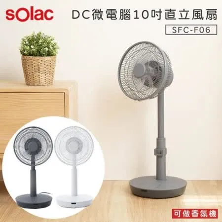 Solac SFC-F06 DC直立式 10吋DC風扇 歐洲百年品牌 原廠公司貨