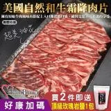 【HeartBrand】美國自然和牛霜降肉片12盒(約100g/盒)《第二件送玫瑰鹽》