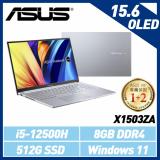 【送5豪禮】ASUS 15.6吋 OLED 12代i5 X1503ZA-0121S12500H 冰河銀