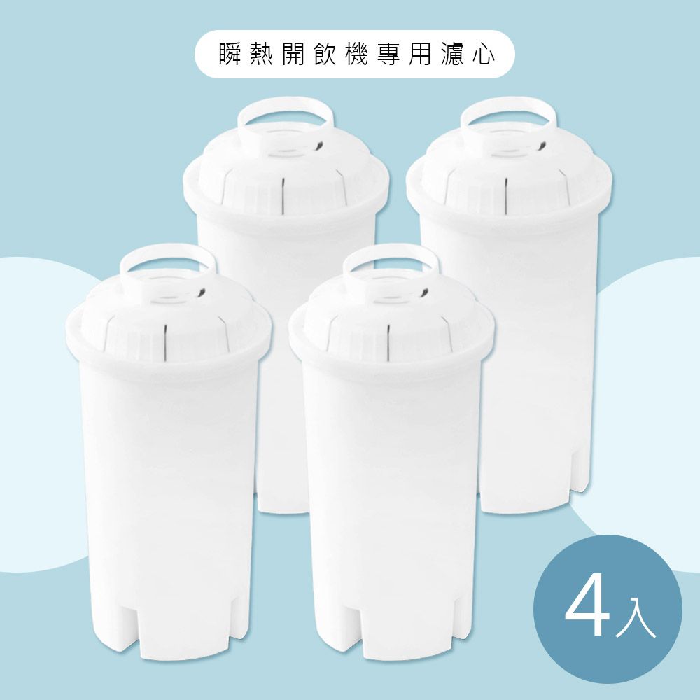 Haier海爾 瞬熱式淨水器開飲機專用濾心WD251F-01(小海豚WD252機型專用濾心)-4入組