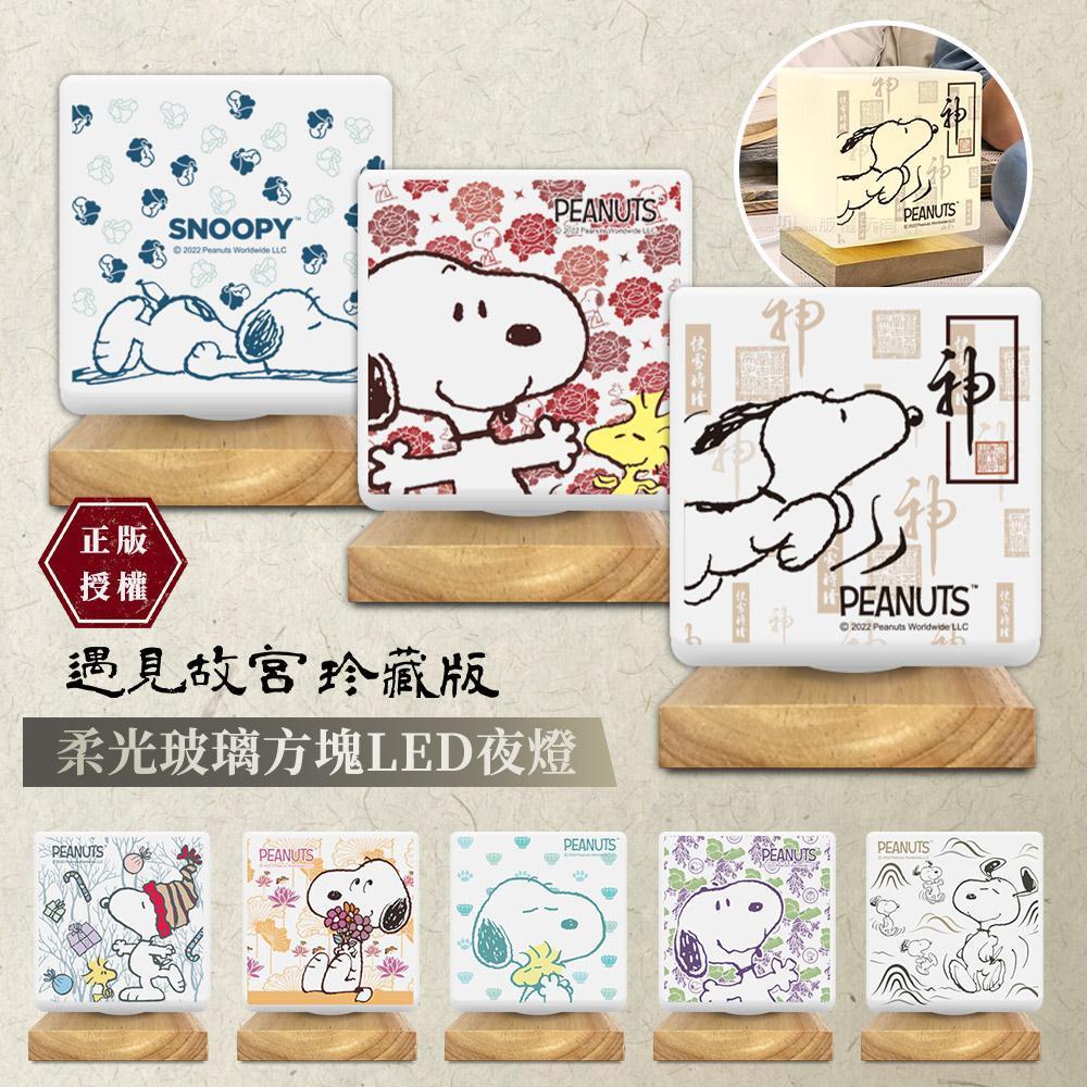 【故宮 x SNOOPY史努比聯名】柔光玻璃方塊LED燈(快速到貨)