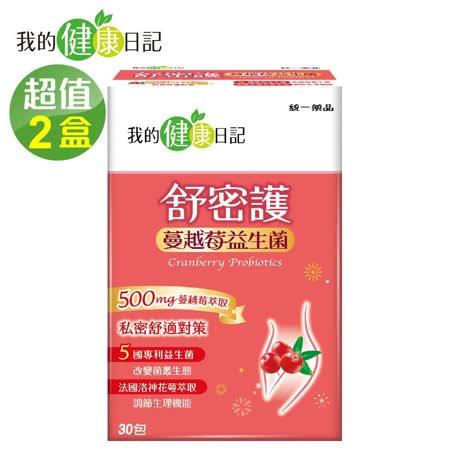 【我的健康日記】舒密護蔓越莓益生菌(30包/盒) x2 贈六效乳酸菌經典原味10包