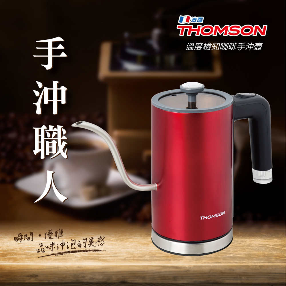 THOMSON 0.6L 溫度檢知咖啡手沖壺 TM-SAK32【福利品九成新】