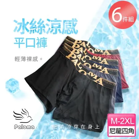 【Paloma】
冰絲涼感平口褲-6件組