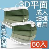 MIT台灣嚴選製造 醫療用平面防護漸層口罩 抹茶 50入/盒