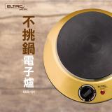 ELTAC歐頓 不挑鍋電子爐 EES-101【福利品九成新】