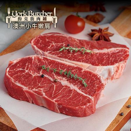 買18贈2【約克街肉舖】澳洲小牛板腱牛排18片（100g+-10%/片/共20片）
