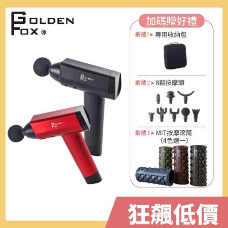 【GOLDEN FOX 】深層按摩槍20段速度/8種按摩頭GF-916+GF-003(一組)