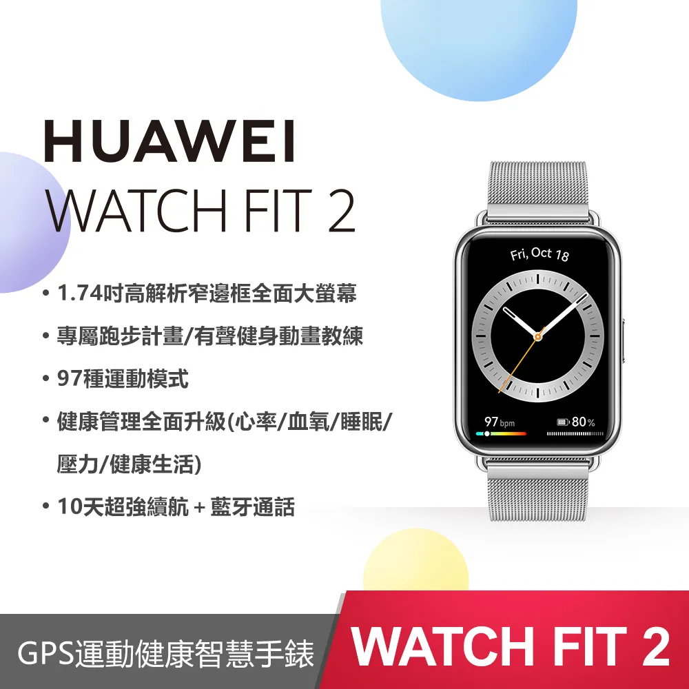 華為 HUAWEI Watch Fit 2 雅致款 GPS運動健康智慧手錶