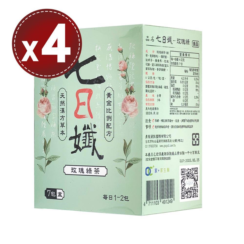 【家家生醫】七日孅玫瑰綠-孅體茶包(7包)x4盒