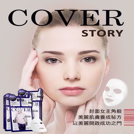 韓國COVER STORY封面故事
M.D.V安瓶面膜三部曲(洗面乳+安瓶+面膜)-50片