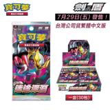 PTCG 寶可夢集換式卡牌 劍&盾 特別卡組 迷途深淵 S11 繁體中文版 一盒（30包）