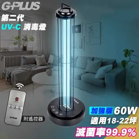 【G-PLUS 拓勤】GP-U03W+ 二代GP UV-C 紫外線消毒燈 滅菌燈/60W(加強版)