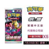 PTCG 寶可夢集換式卡牌 劍&盾 特別卡組 迷途深淵 S11 繁體中文版 五盒組（共150包）