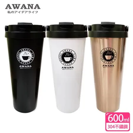 【AWANA】手提式咖啡杯保溫杯(600ml)