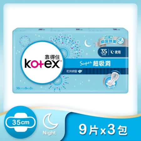 Kotex 靠得住Super超吸洞夜用(35cm)9片x3包/串