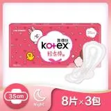 (快速到貨)Kotex 靠得住輕柔棉熊大兔兔衛生棉夜用(35cm)8片x3包/串