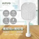 快速到貨【KINYO】充電式二合一滅蚊器CML-2320