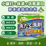 茶茶小王子-無磷配方三效合一酵素濃縮洗衣粉800g(2盒)